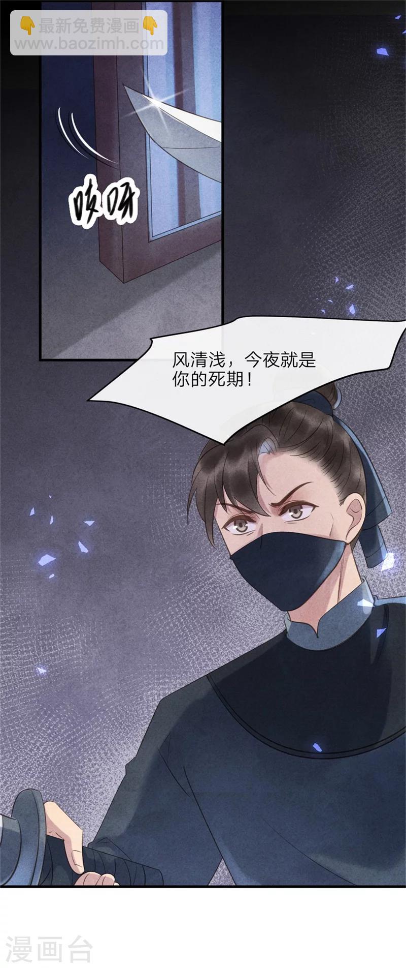 《纨绔王妃要爬墙》第46话 来自后宫的威胁 第4页