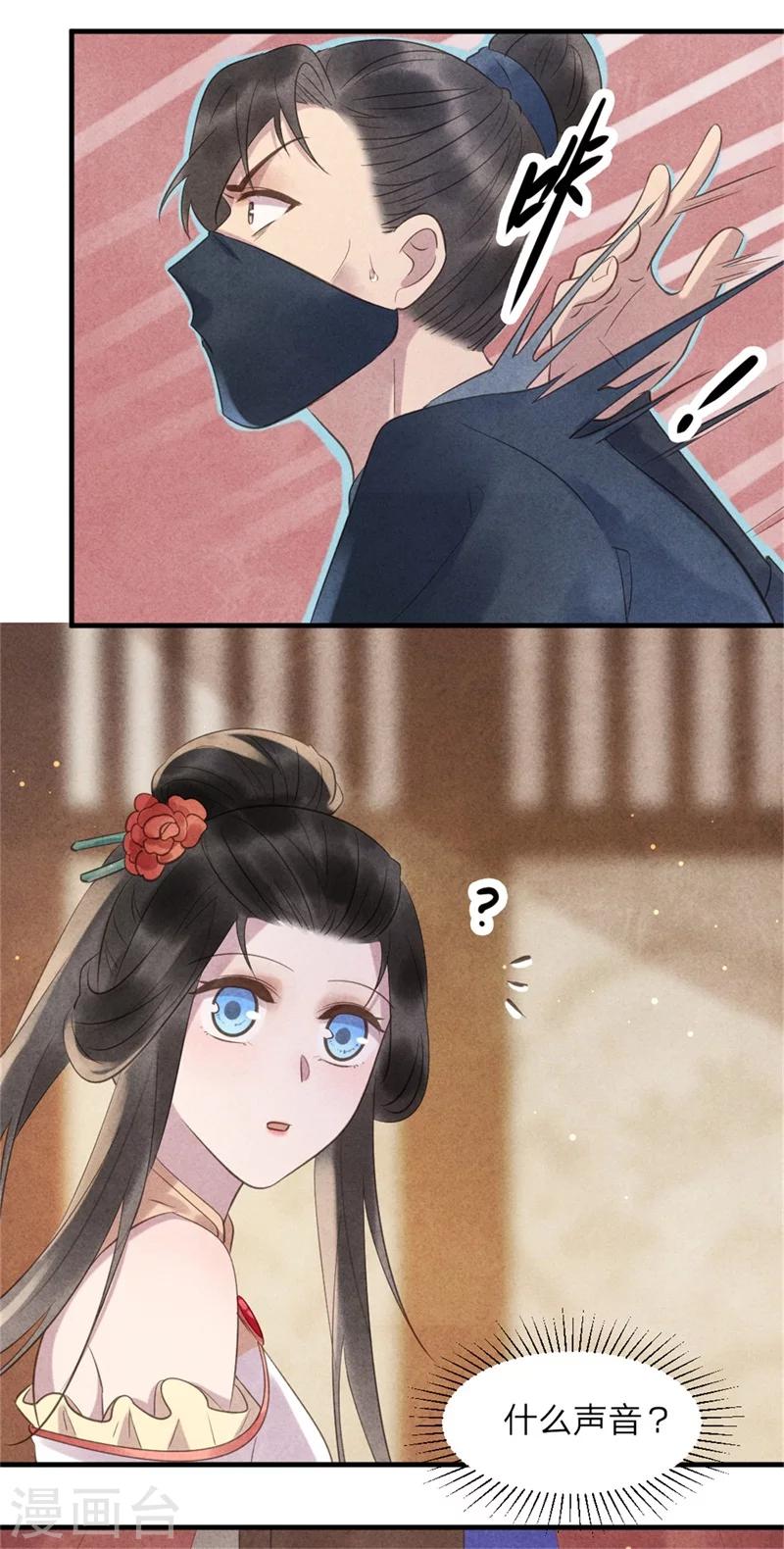 《纨绔王妃要爬墙》第46话 来自后宫的威胁 第5页