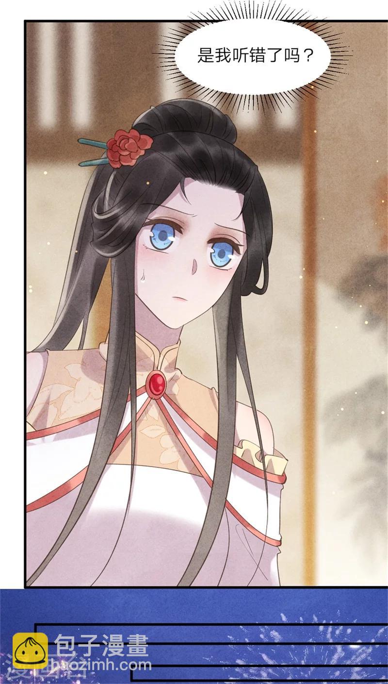 《纨绔王妃要爬墙》第46话 来自后宫的威胁 第7页