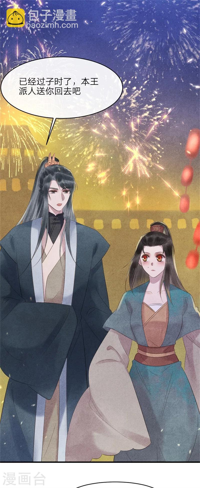 《纨绔王妃要爬墙》第46话 来自后宫的威胁 第8页