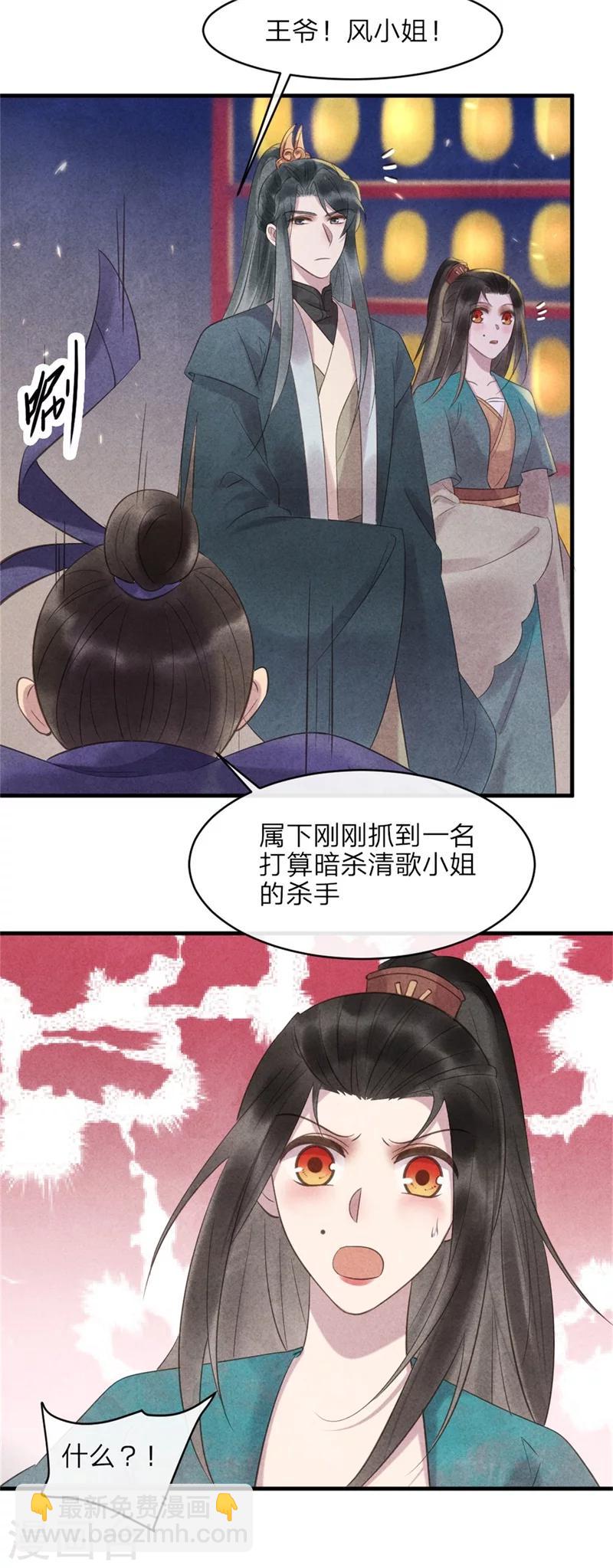 《纨绔王妃要爬墙》第46话 来自后宫的威胁 第9页