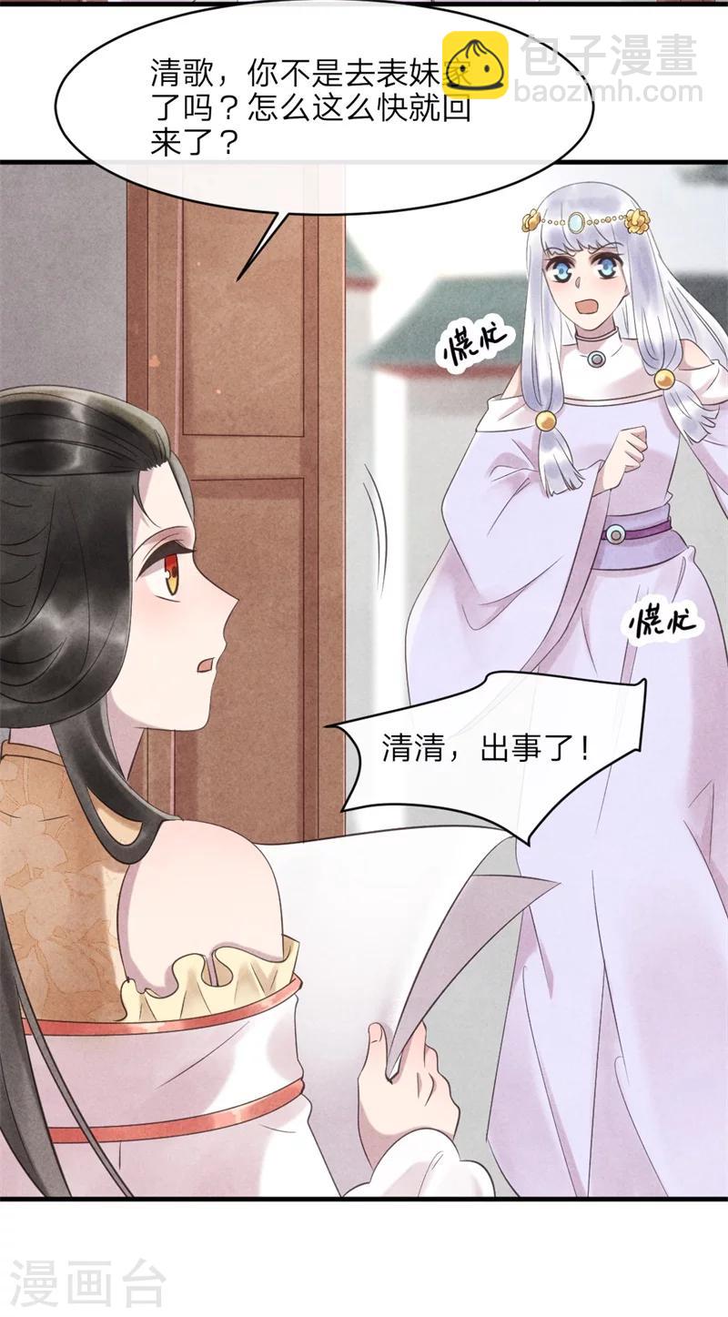 《纨绔王妃要爬墙》第47话 绯闻事件 第10页
