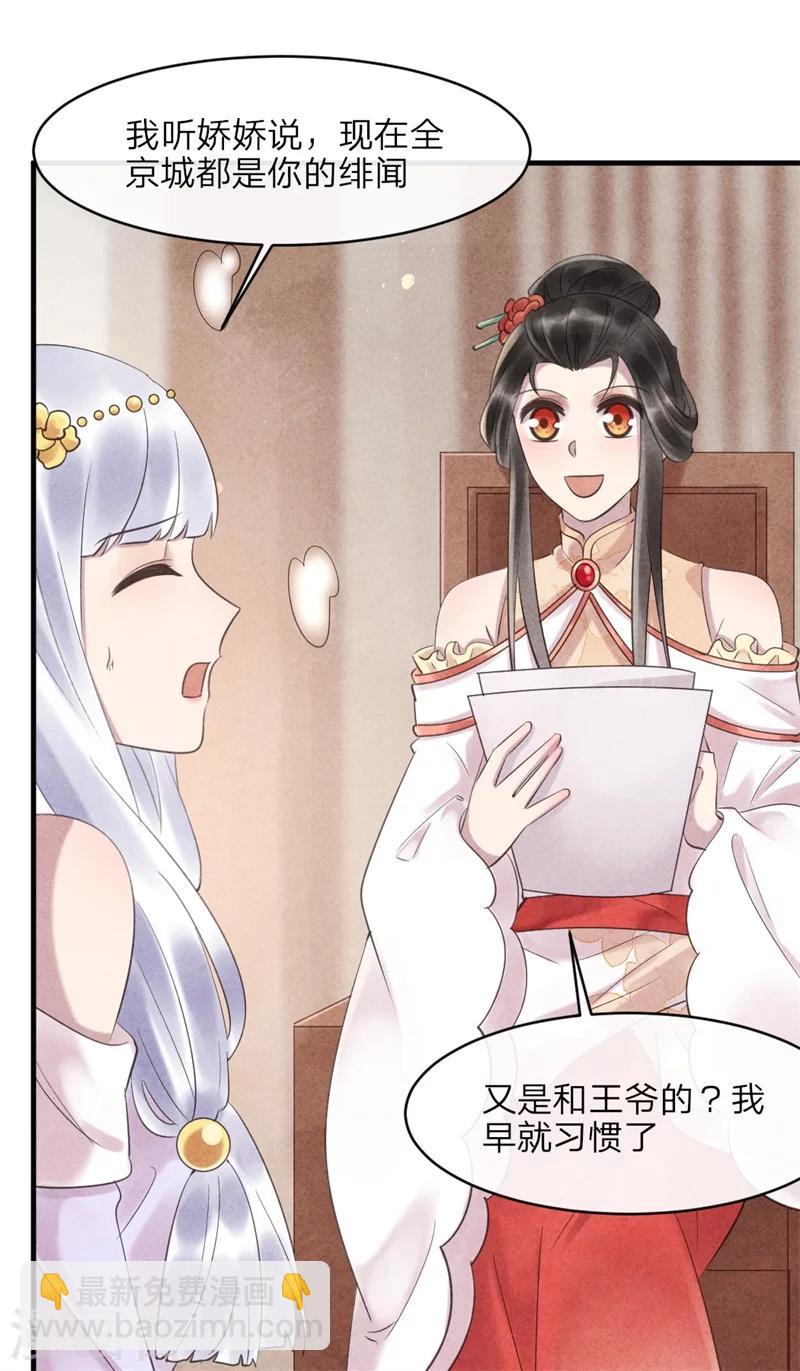《纨绔王妃要爬墙》第47话 绯闻事件 第11页