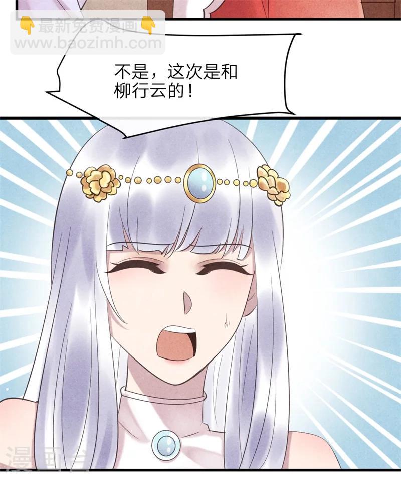 《纨绔王妃要爬墙》第47话 绯闻事件 第12页