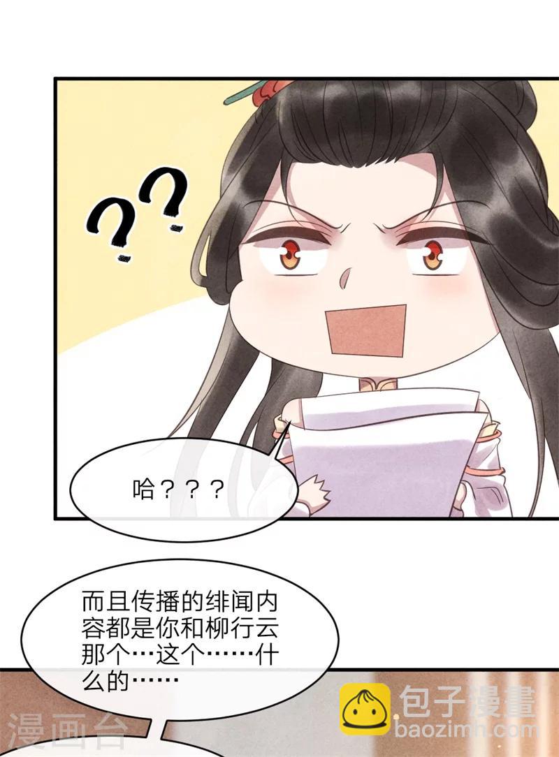 《纨绔王妃要爬墙》第47话 绯闻事件 第13页