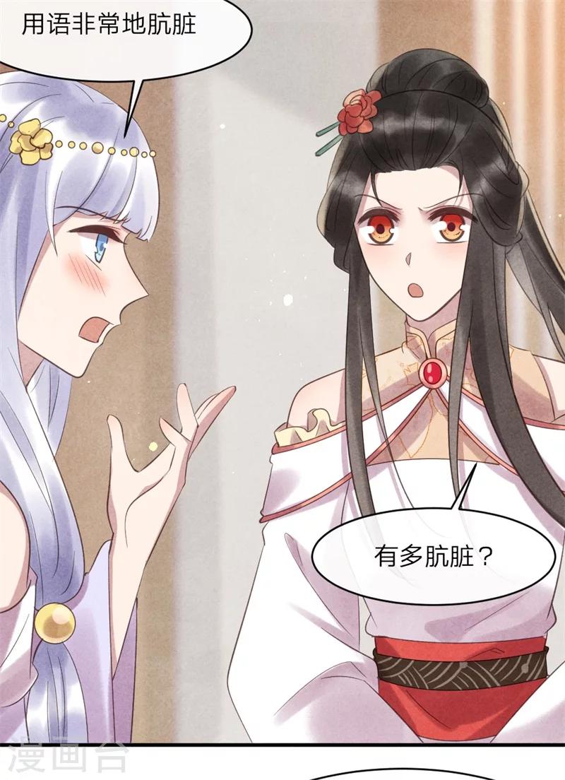 《纨绔王妃要爬墙》第47话 绯闻事件 第14页