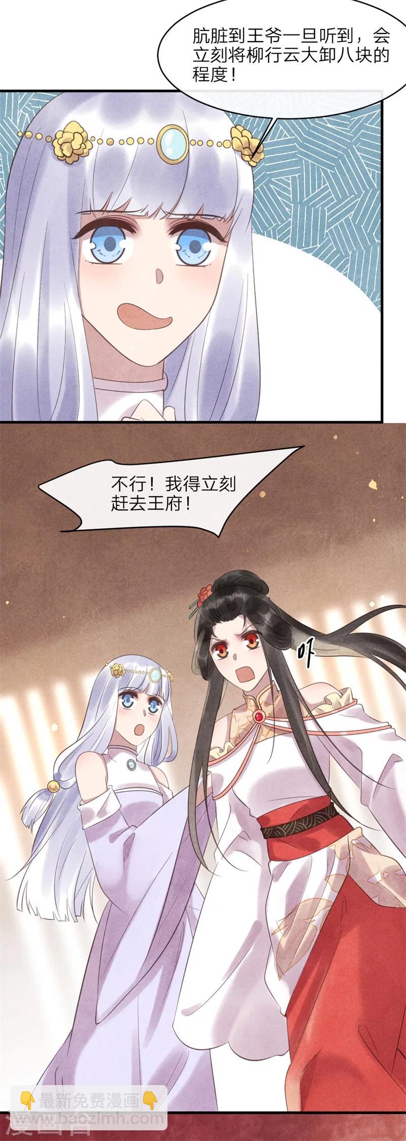 《纨绔王妃要爬墙》第47话 绯闻事件 第15页