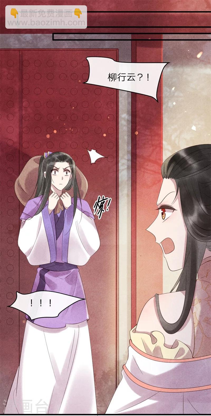 《纨绔王妃要爬墙》第47话 绯闻事件 第16页