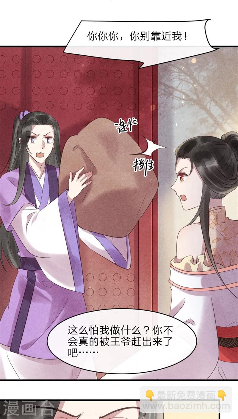 《纨绔王妃要爬墙》第47话 绯闻事件 第17页