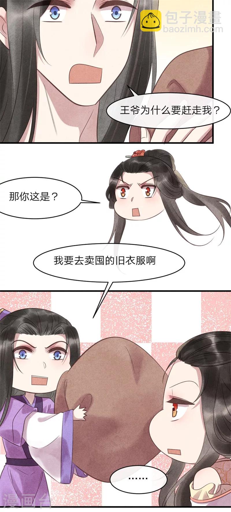 《纨绔王妃要爬墙》第47话 绯闻事件 第18页