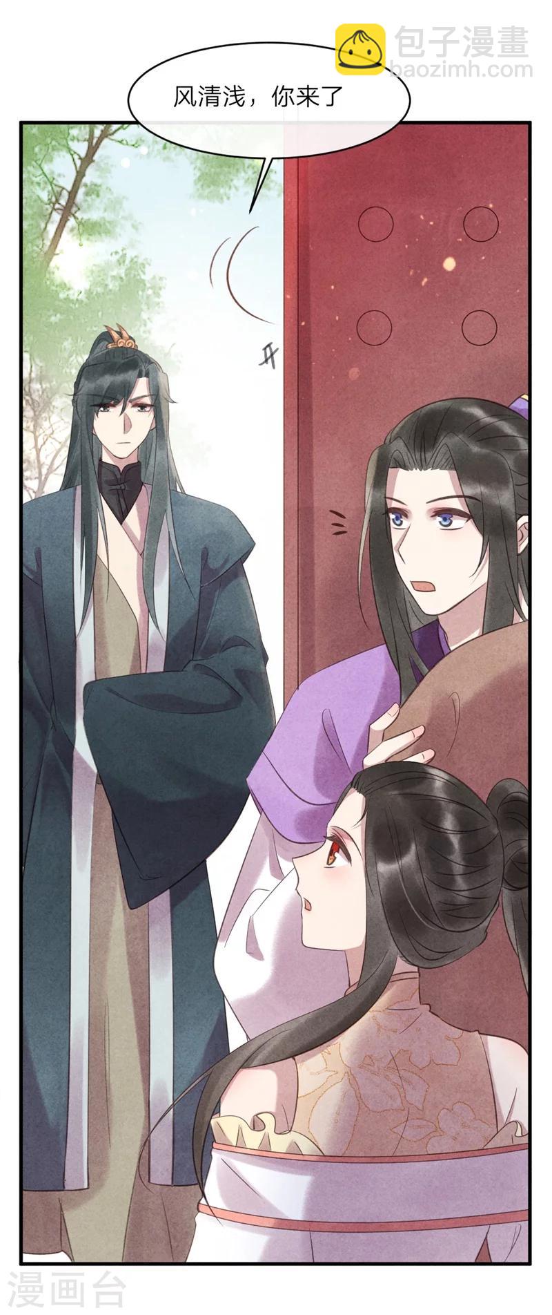 《纨绔王妃要爬墙》第47话 绯闻事件 第19页