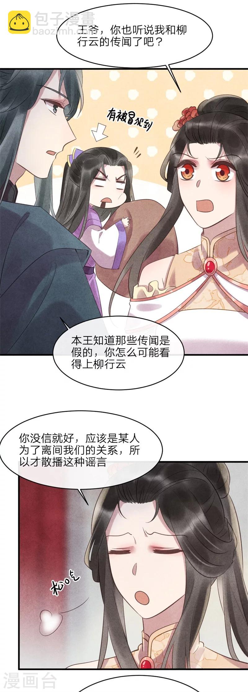 《纨绔王妃要爬墙》第47话 绯闻事件 第20页
