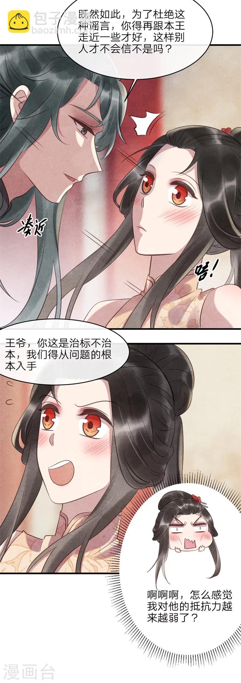 《纨绔王妃要爬墙》第47话 绯闻事件 第21页