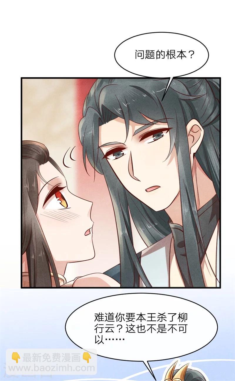 《纨绔王妃要爬墙》第47话 绯闻事件 第22页