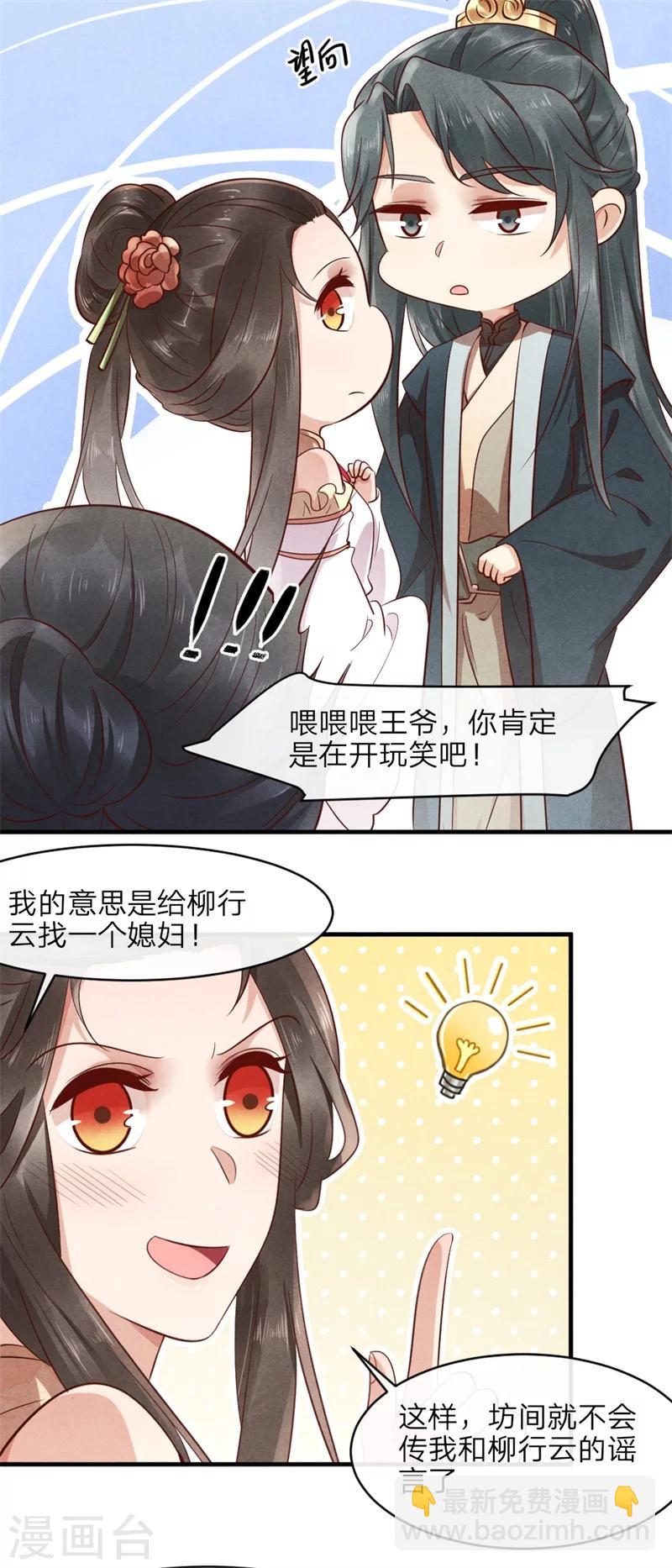 《纨绔王妃要爬墙》第47话 绯闻事件 第23页