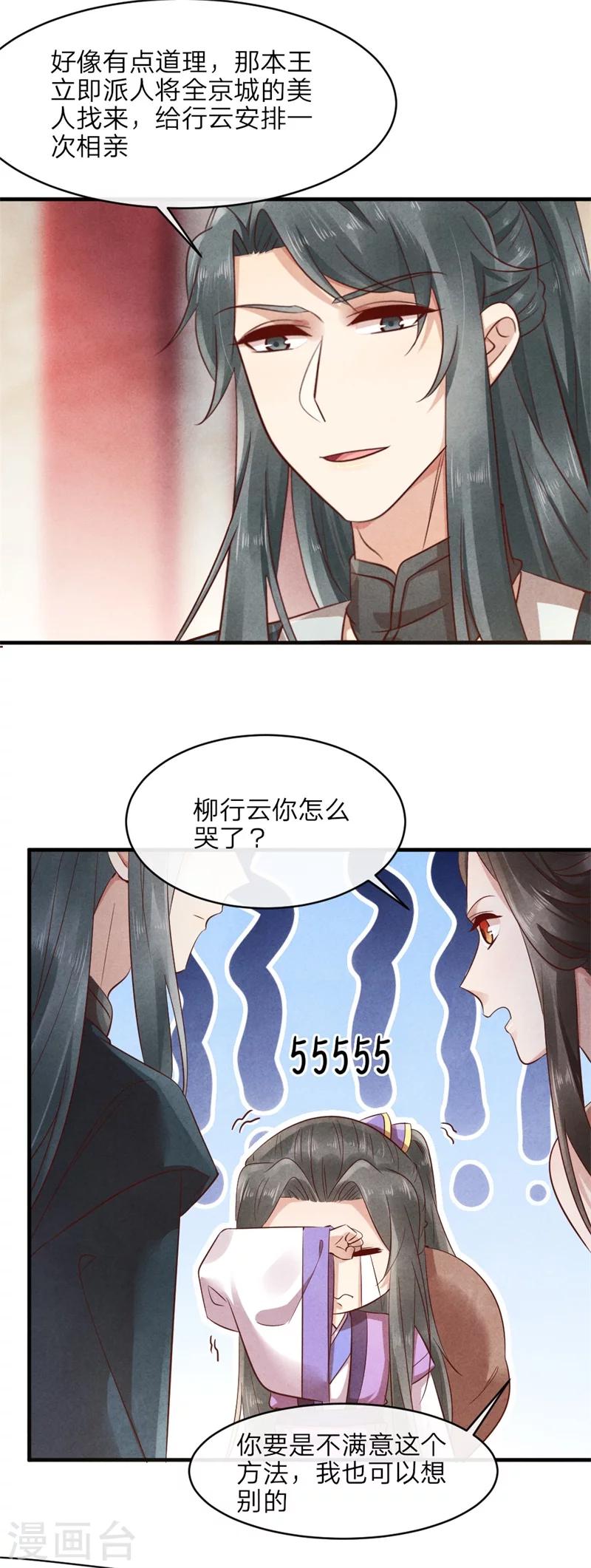 《纨绔王妃要爬墙》第47话 绯闻事件 第24页