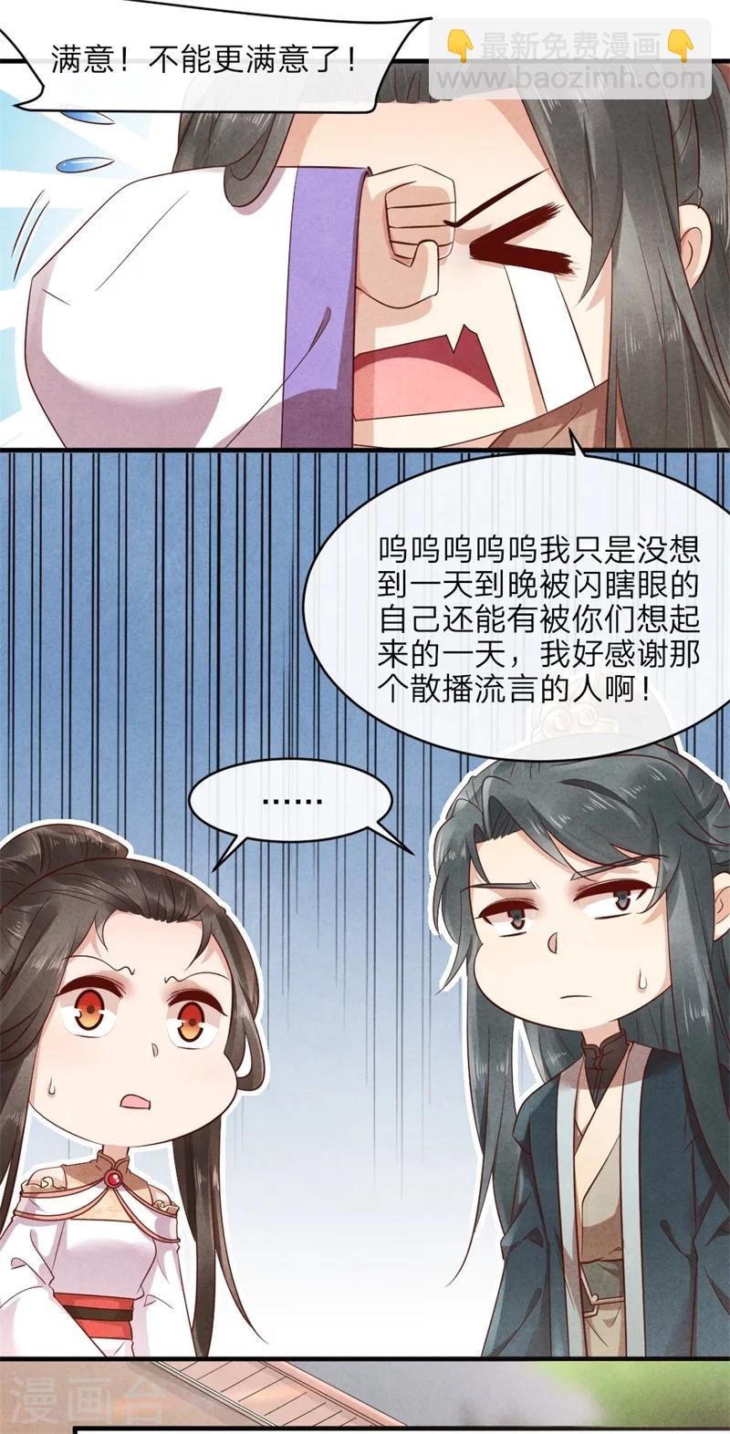 《纨绔王妃要爬墙》第47话 绯闻事件 第25页