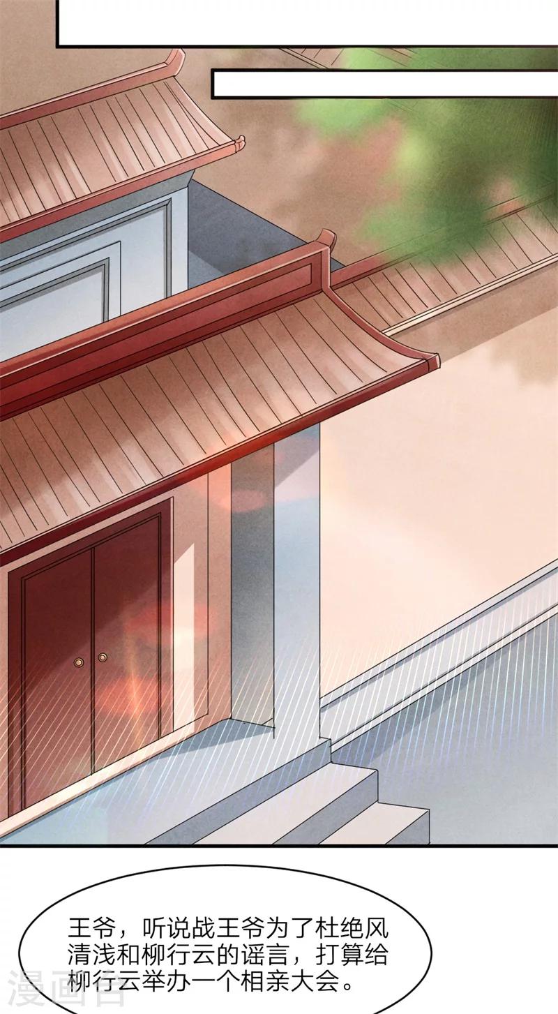 《纨绔王妃要爬墙》第47话 绯闻事件 第26页