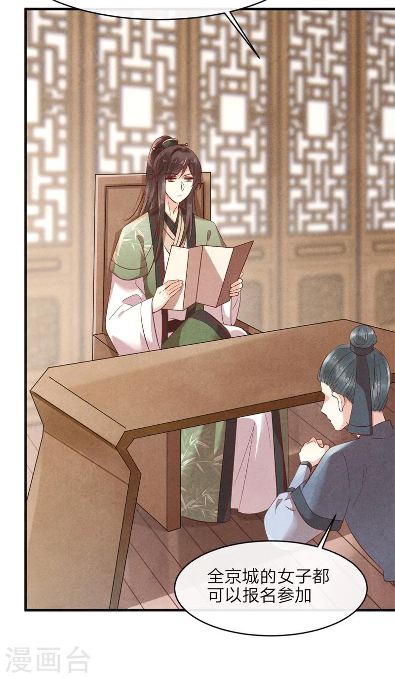 《纨绔王妃要爬墙》第47话 绯闻事件 第27页