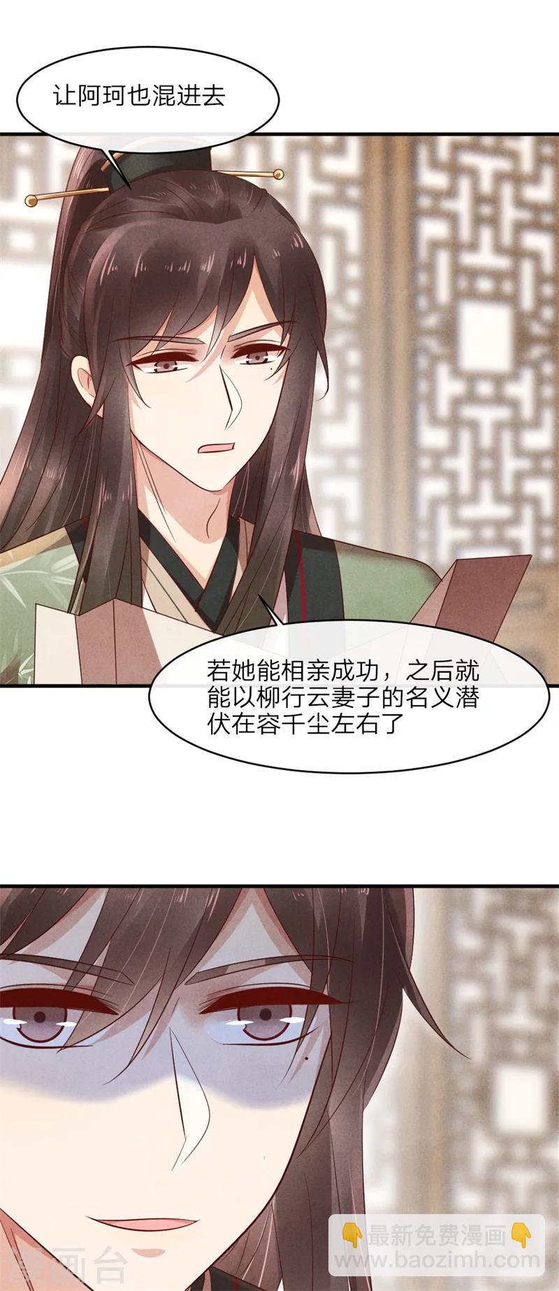《纨绔王妃要爬墙》第47话 绯闻事件 第28页