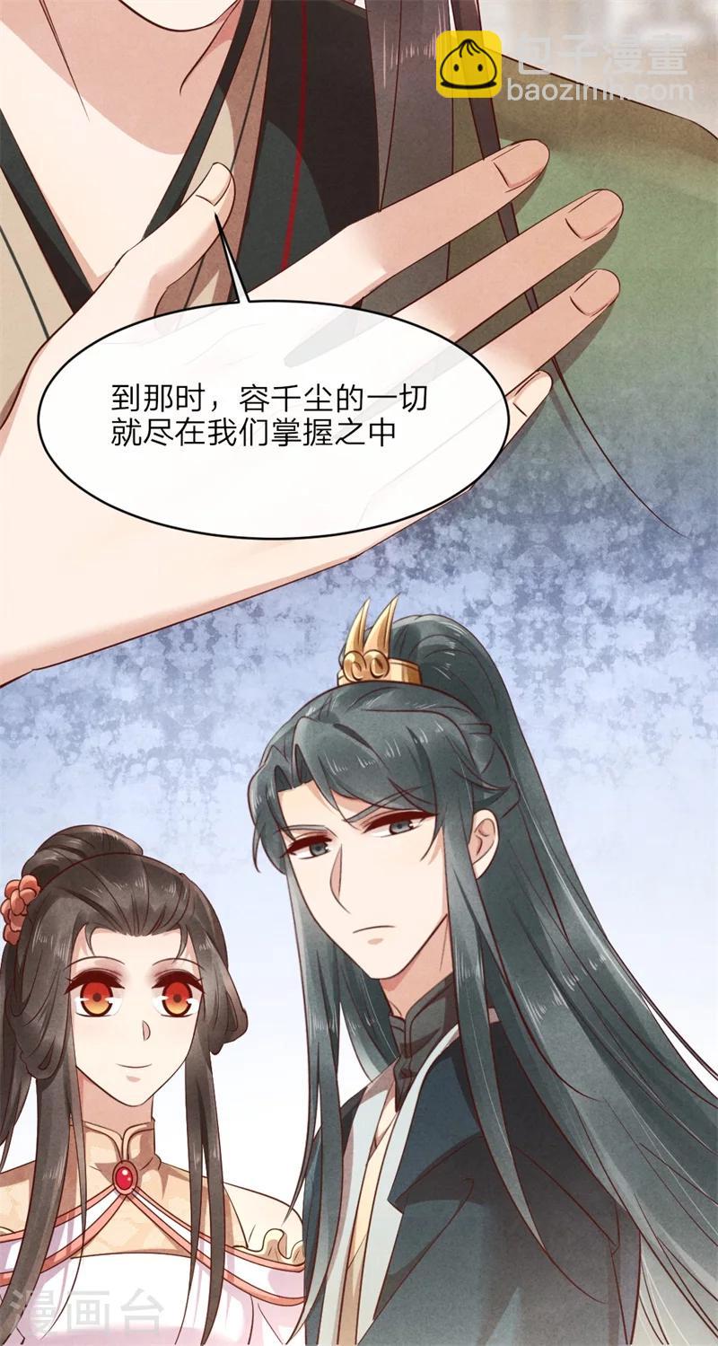 《纨绔王妃要爬墙》第47话 绯闻事件 第29页
