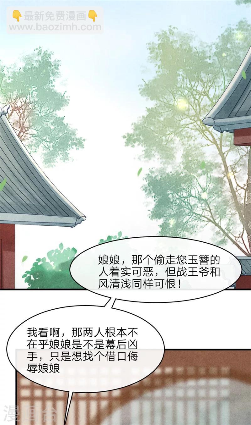 《纨绔王妃要爬墙》第47话 绯闻事件 第3页