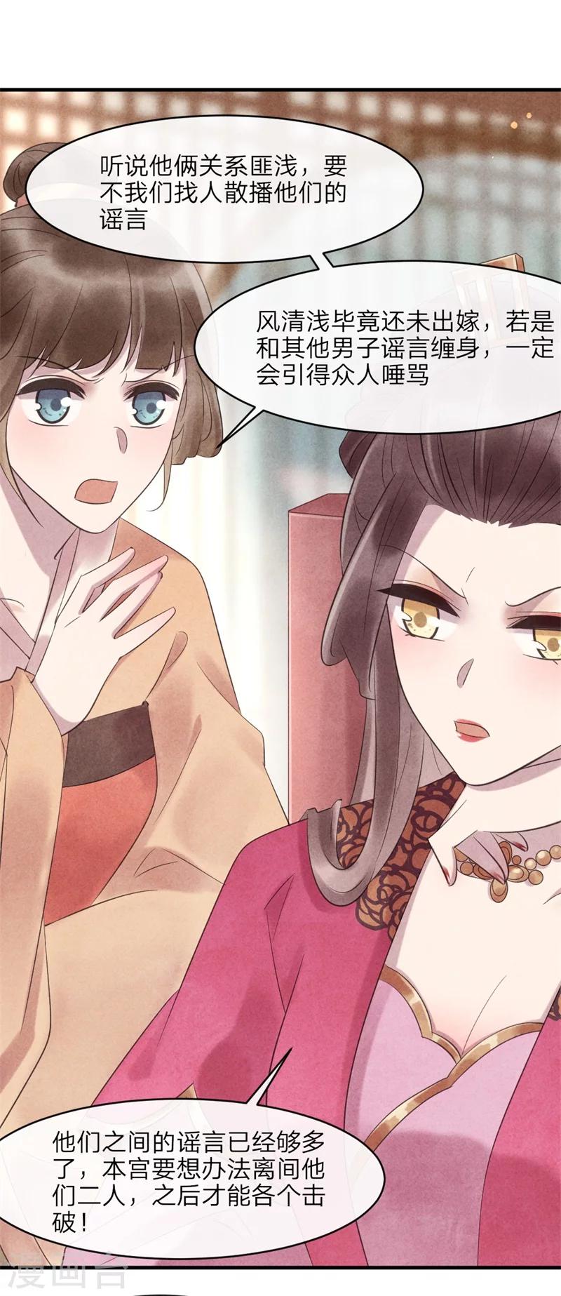 《纨绔王妃要爬墙》第47话 绯闻事件 第5页