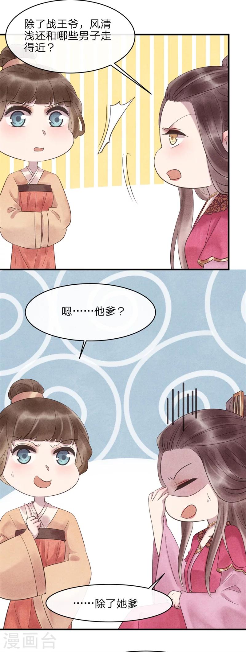 《纨绔王妃要爬墙》第47话 绯闻事件 第6页