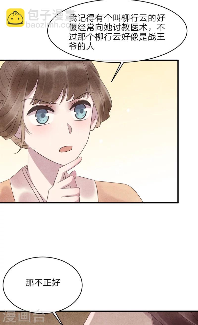 《纨绔王妃要爬墙》第47话 绯闻事件 第7页