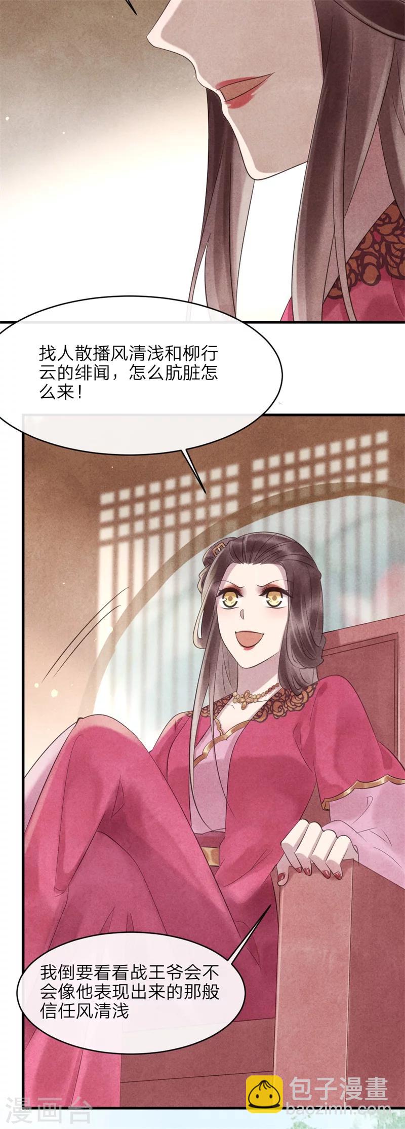 《纨绔王妃要爬墙》第47话 绯闻事件 第8页