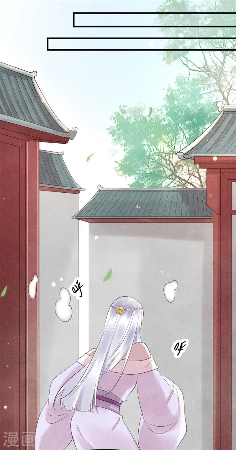 《纨绔王妃要爬墙》第47话 绯闻事件 第9页
