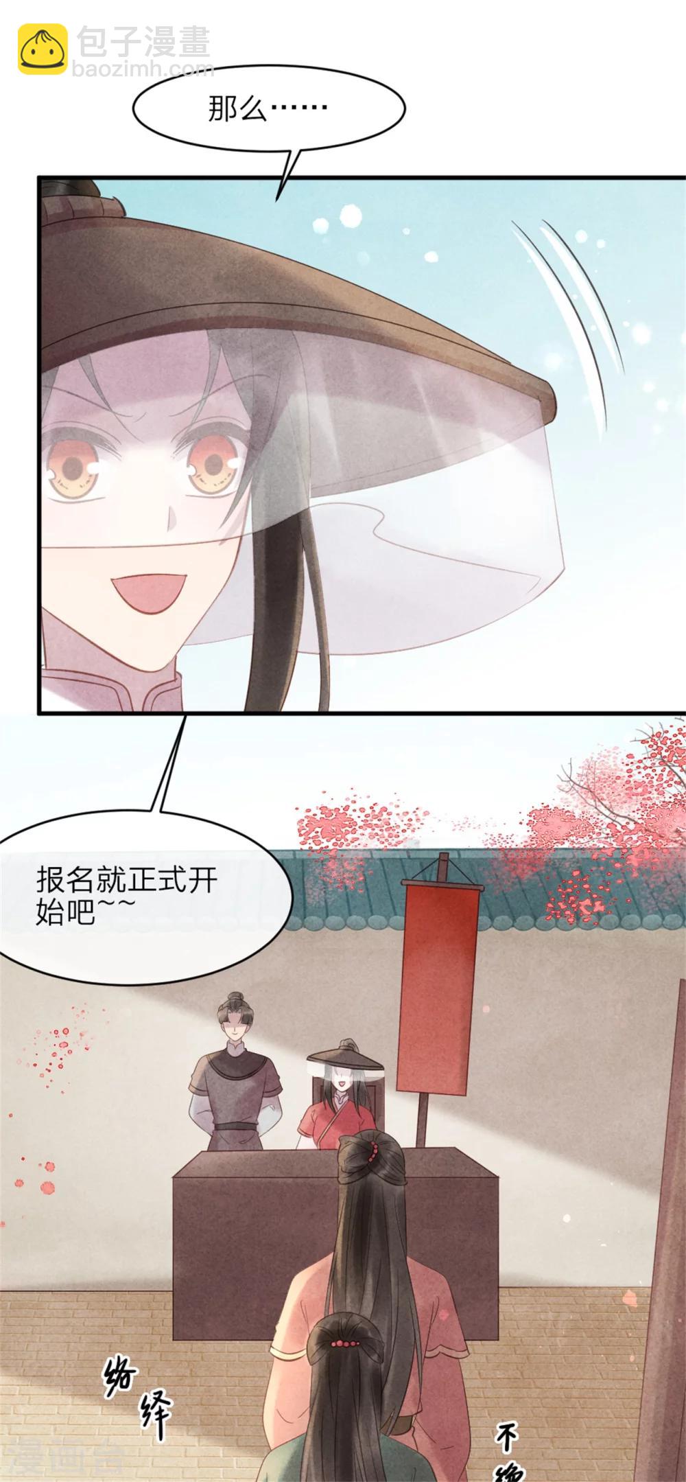 《纨绔王妃要爬墙》第48话 相亲现场 第10页