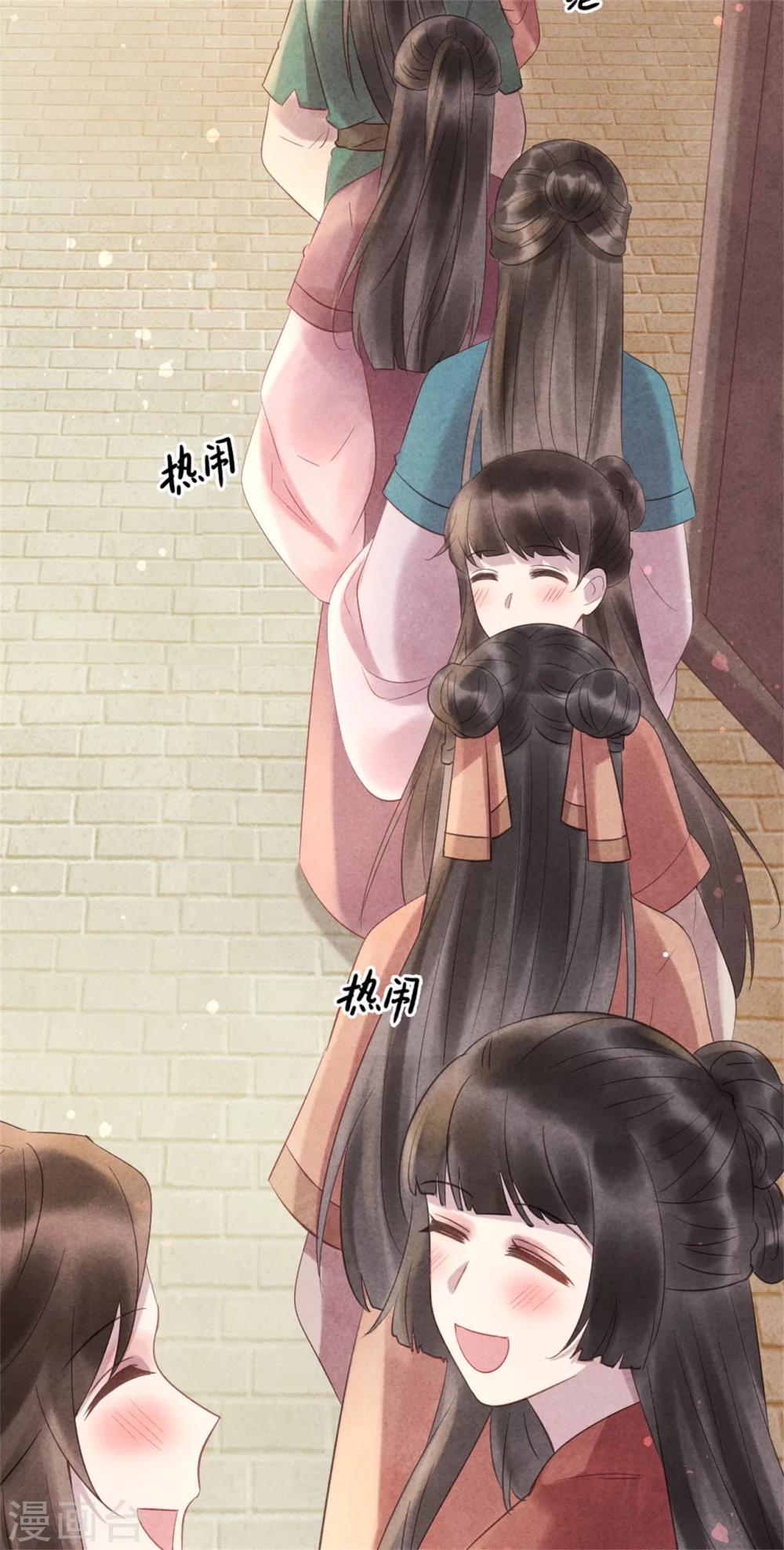《纨绔王妃要爬墙》第48话 相亲现场 第11页