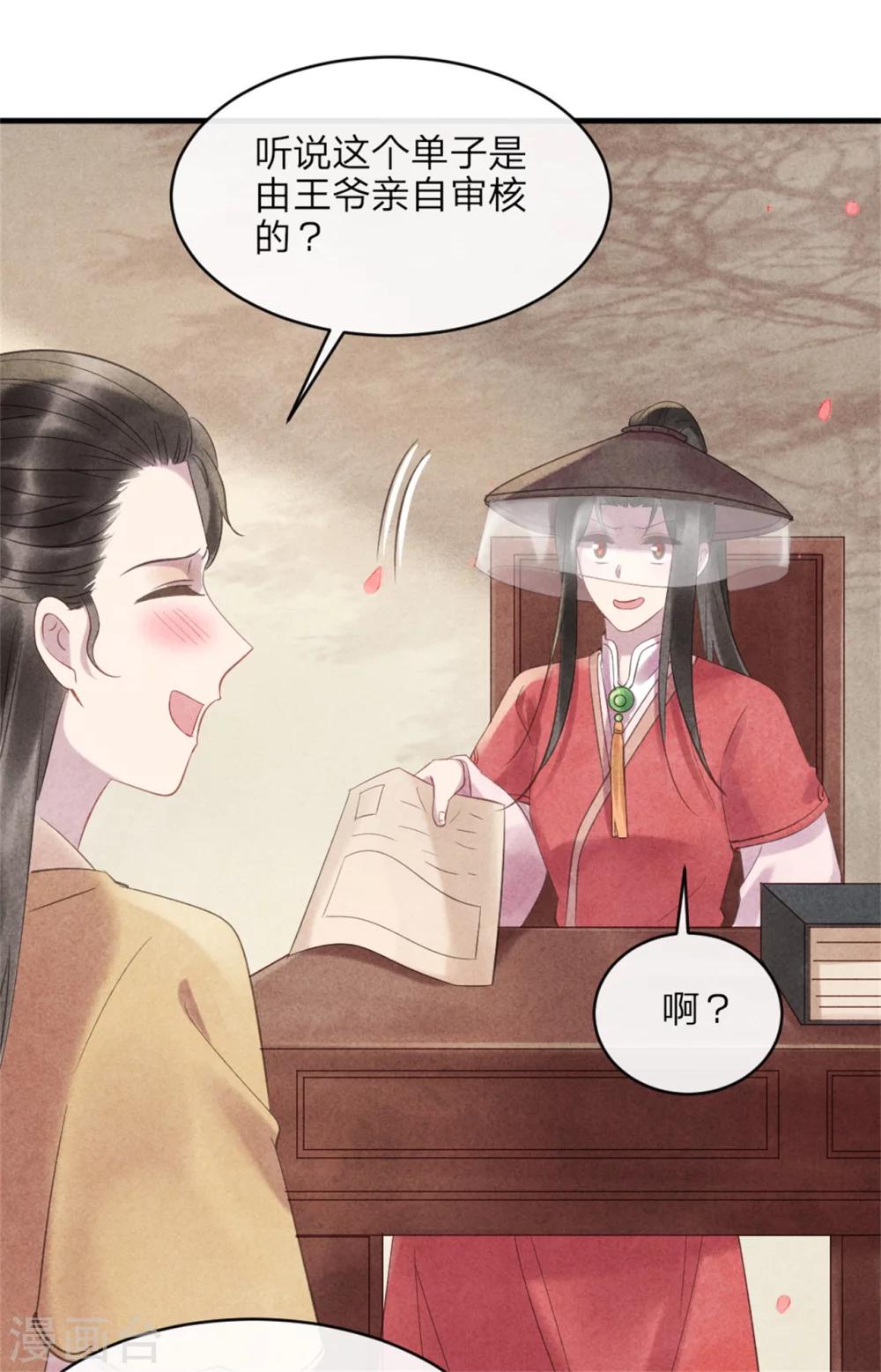 《纨绔王妃要爬墙》第48话 相亲现场 第13页