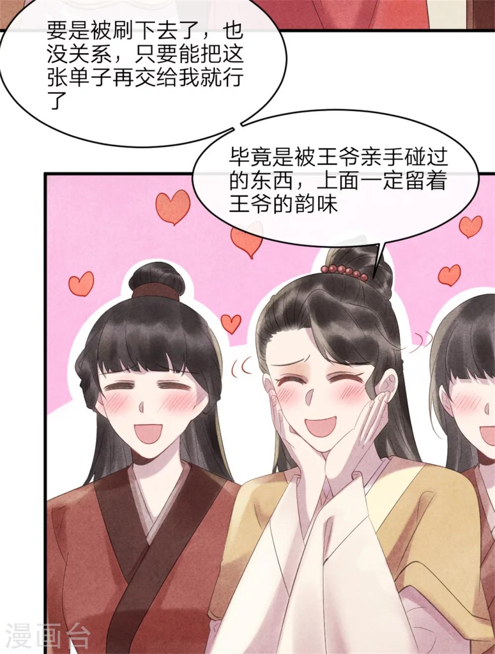 《纨绔王妃要爬墙》第48话 相亲现场 第14页