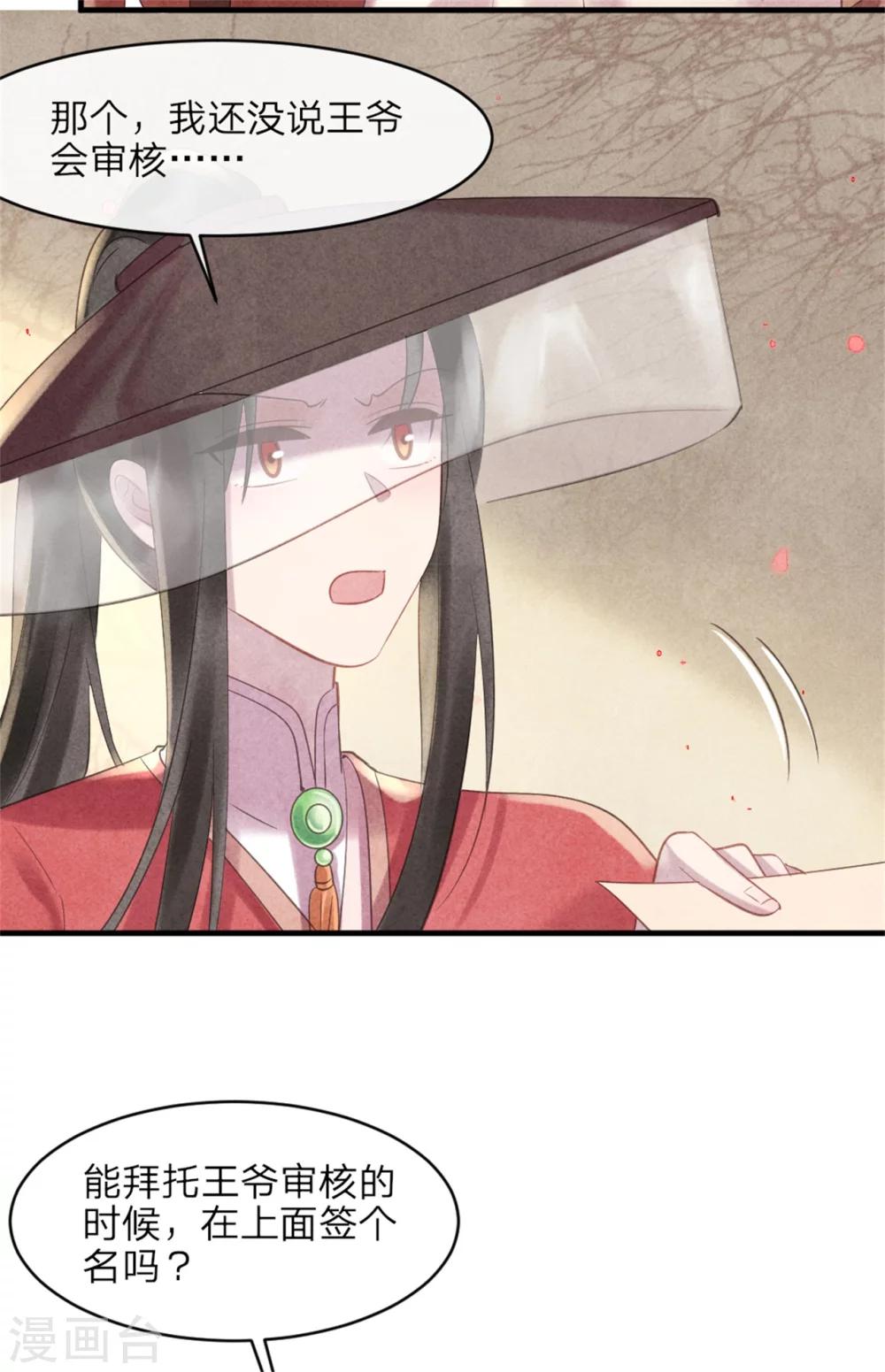 《纨绔王妃要爬墙》第48话 相亲现场 第15页