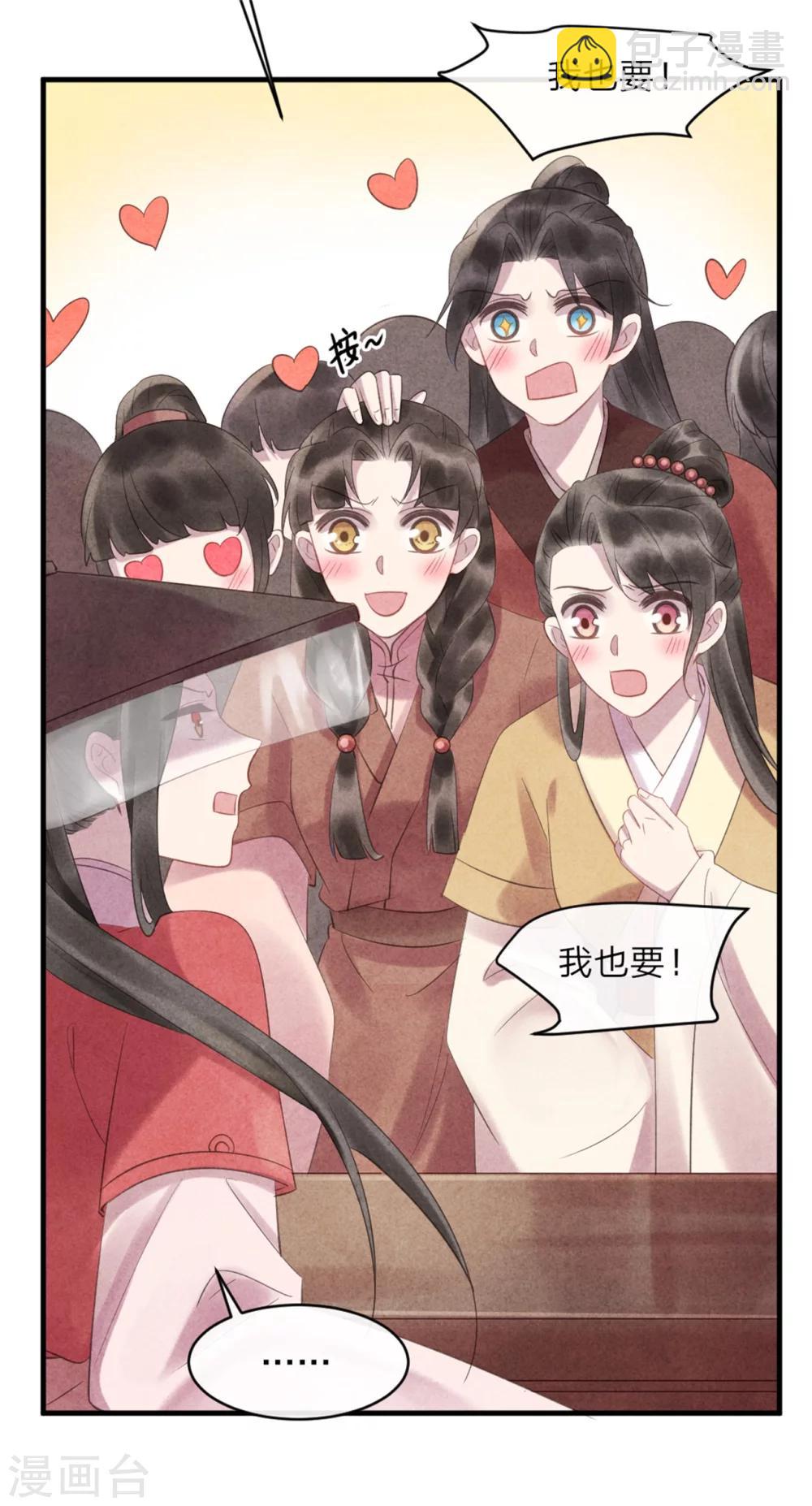 《纨绔王妃要爬墙》第48话 相亲现场 第16页