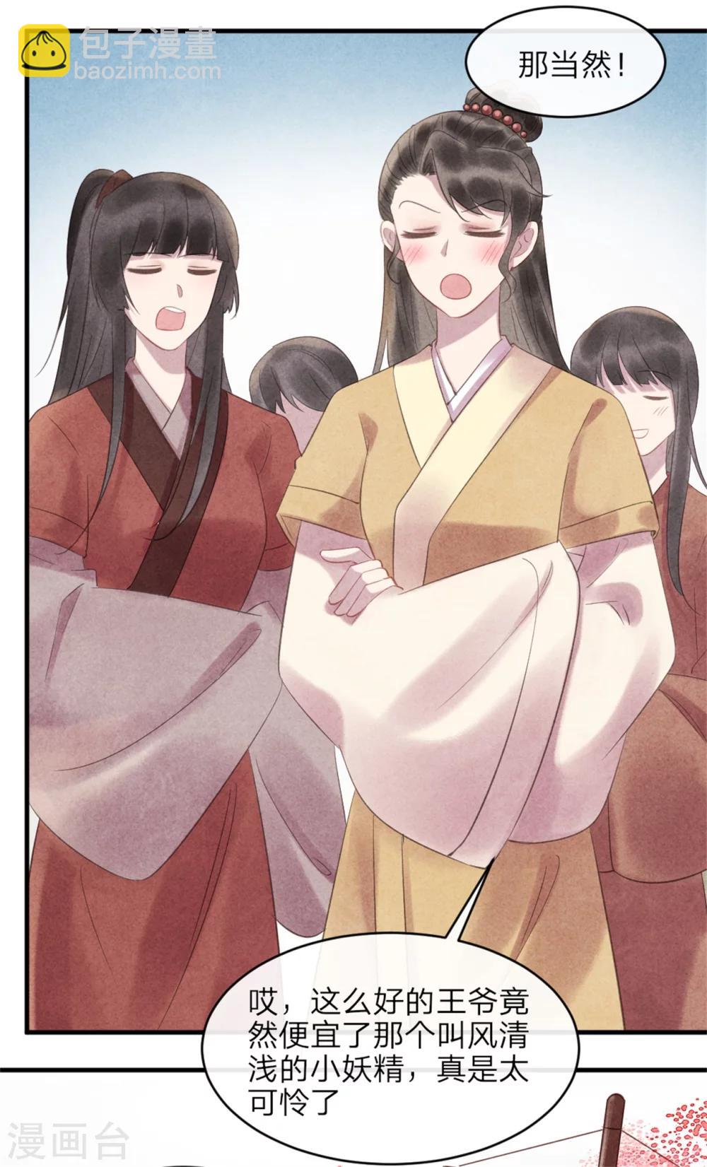 《纨绔王妃要爬墙》第48话 相亲现场 第19页