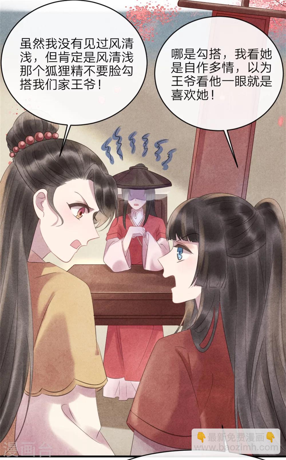 《纨绔王妃要爬墙》第48话 相亲现场 第20页