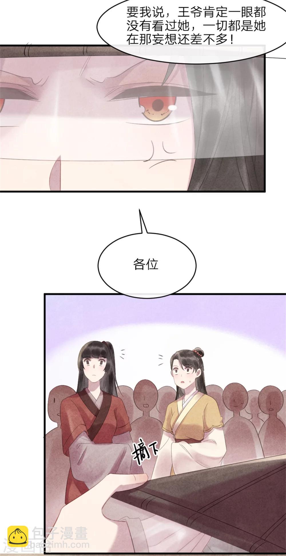 《纨绔王妃要爬墙》第48话 相亲现场 第21页
