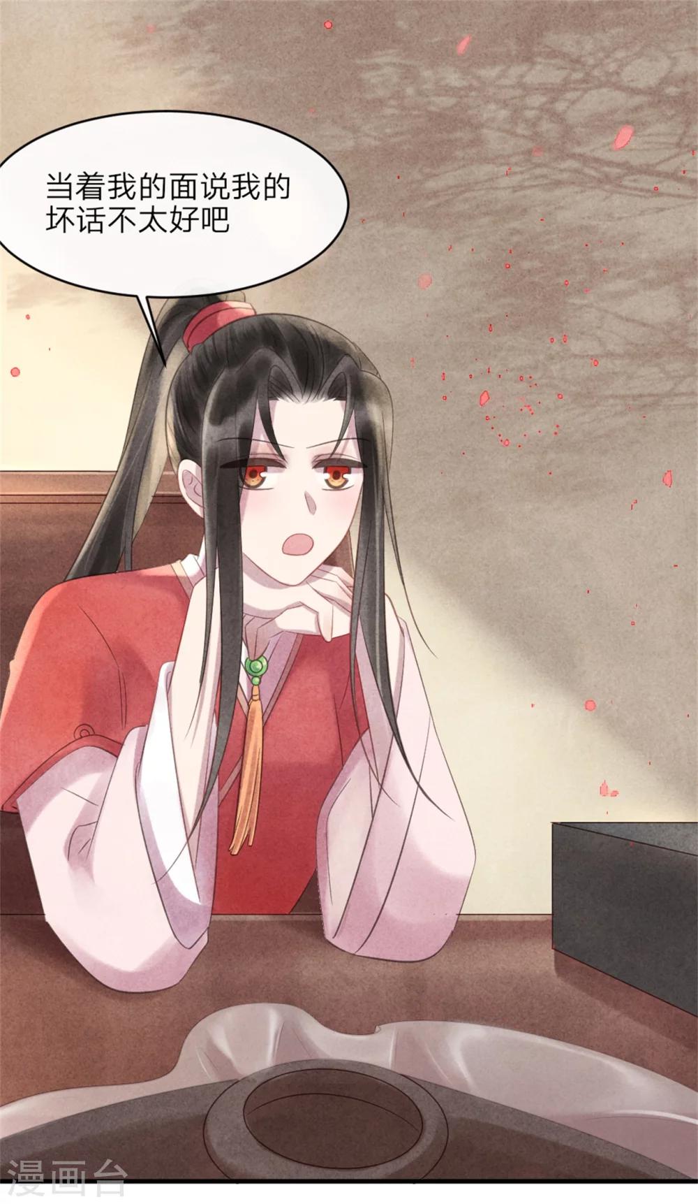 《纨绔王妃要爬墙》第48话 相亲现场 第22页
