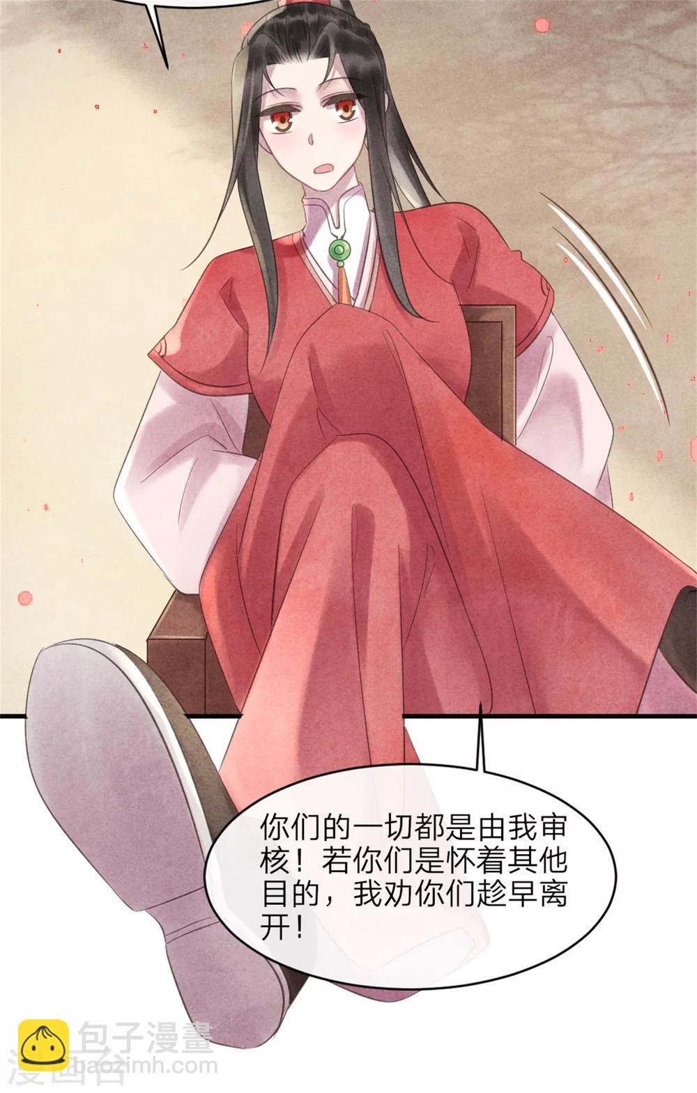《纨绔王妃要爬墙》第48话 相亲现场 第24页