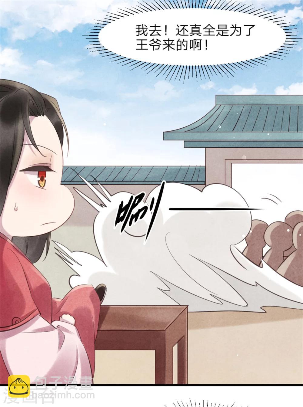 《纨绔王妃要爬墙》第48话 相亲现场 第25页