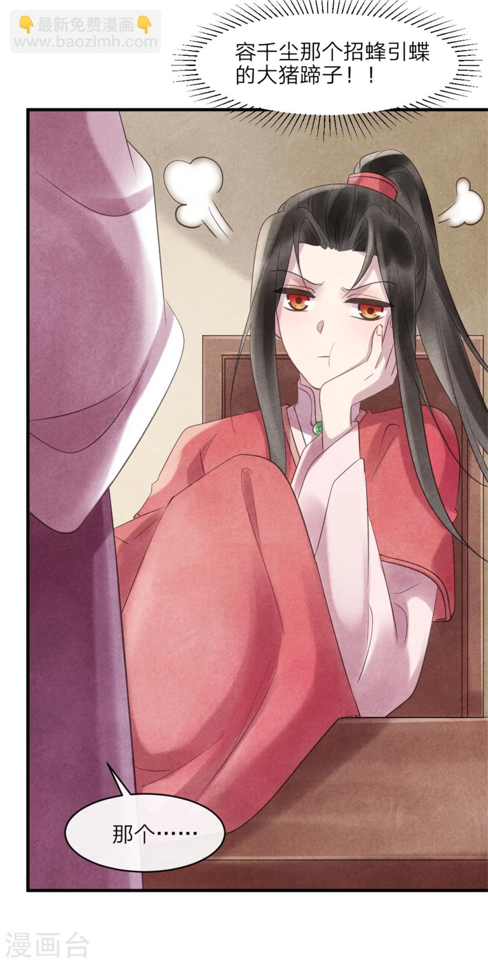 《纨绔王妃要爬墙》第48话 相亲现场 第26页