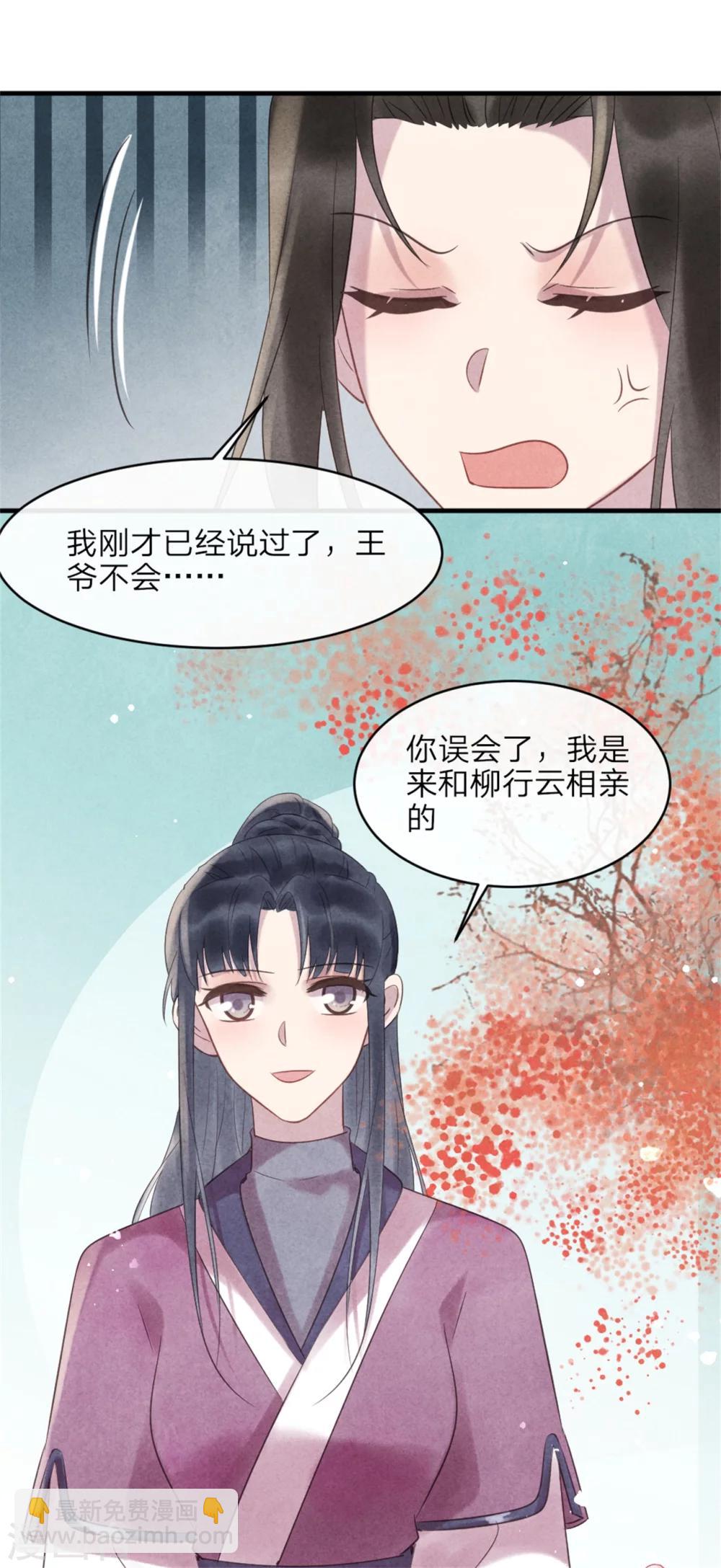 《纨绔王妃要爬墙》第48话 相亲现场 第27页
