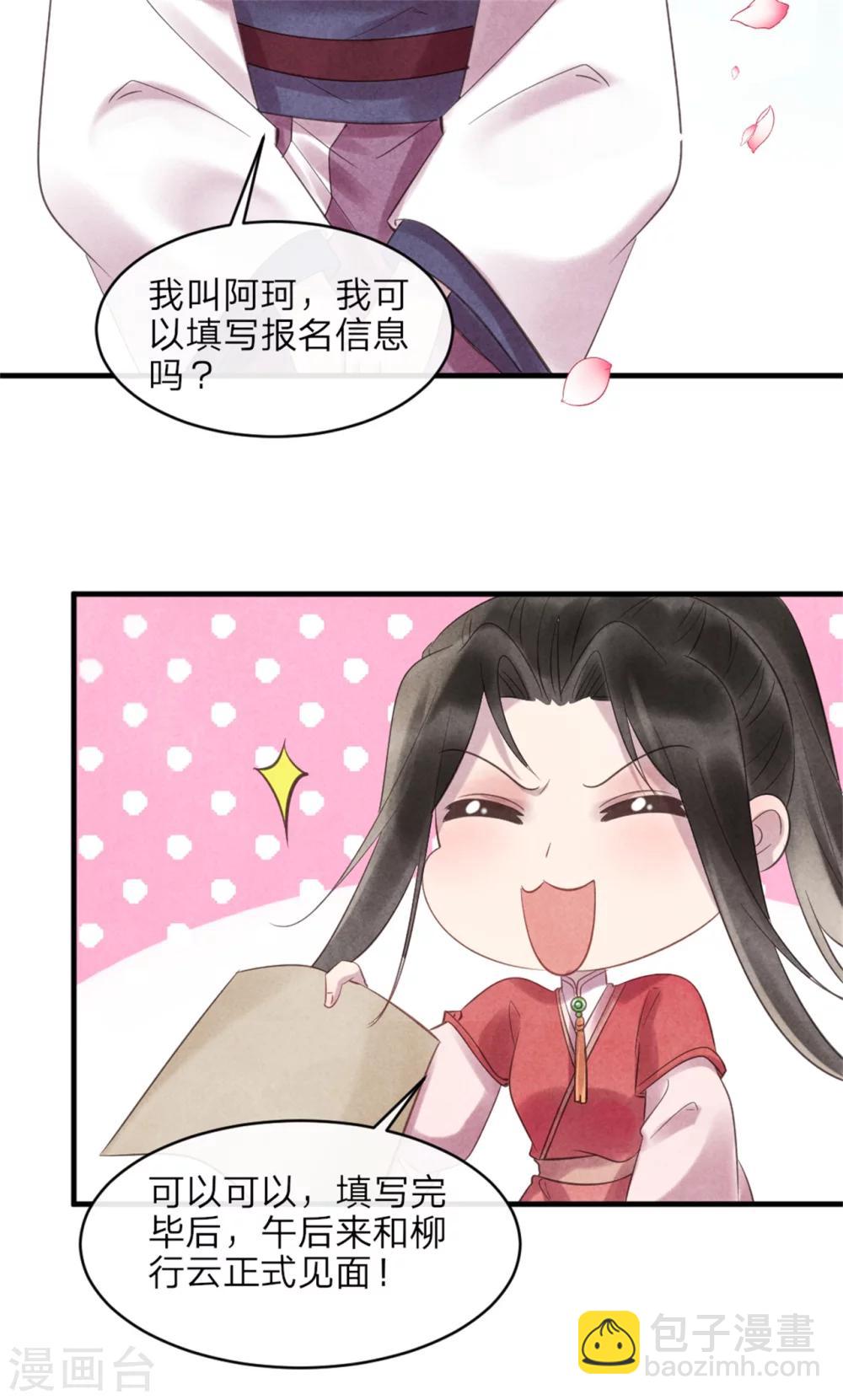 《纨绔王妃要爬墙》第48话 相亲现场 第28页