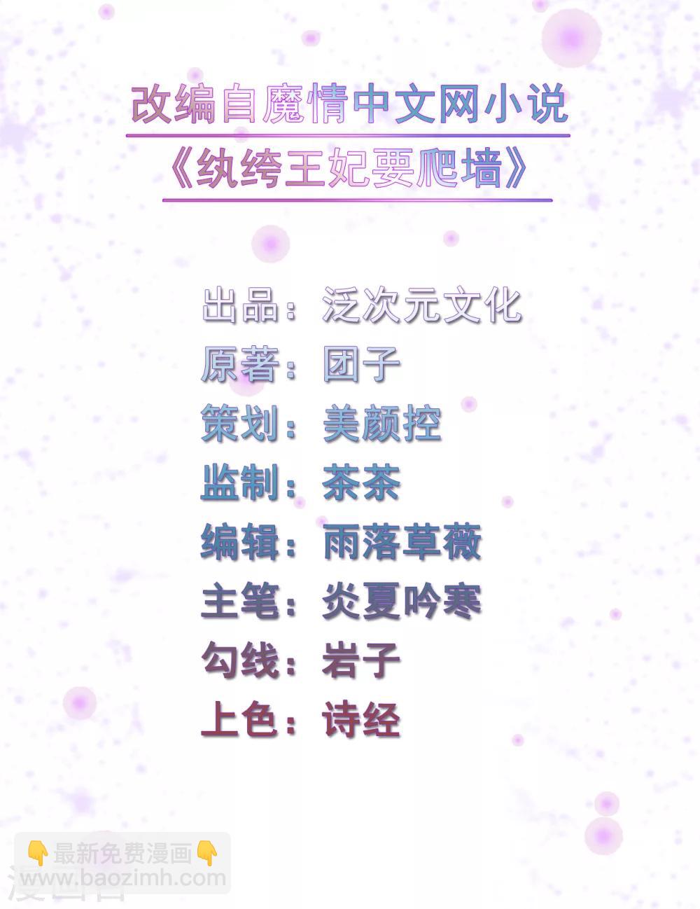 《纨绔王妃要爬墙》第48话 相亲现场 第2页