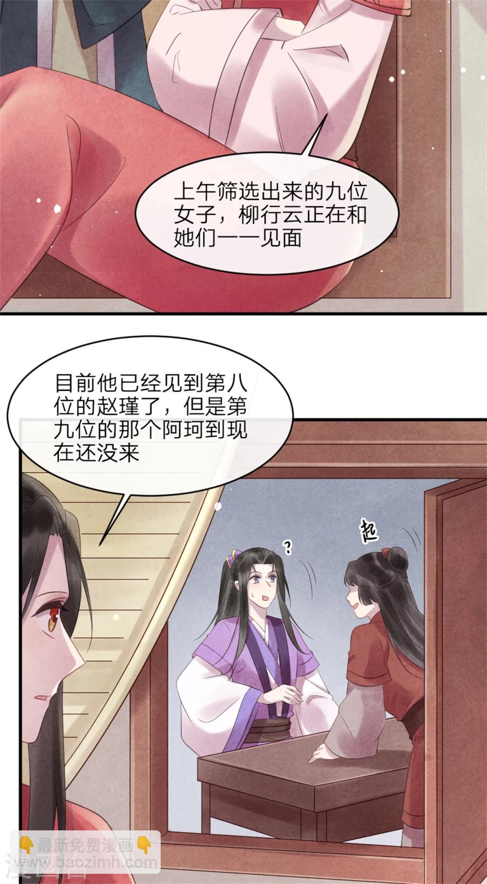 《纨绔王妃要爬墙》第48话 相亲现场 第30页