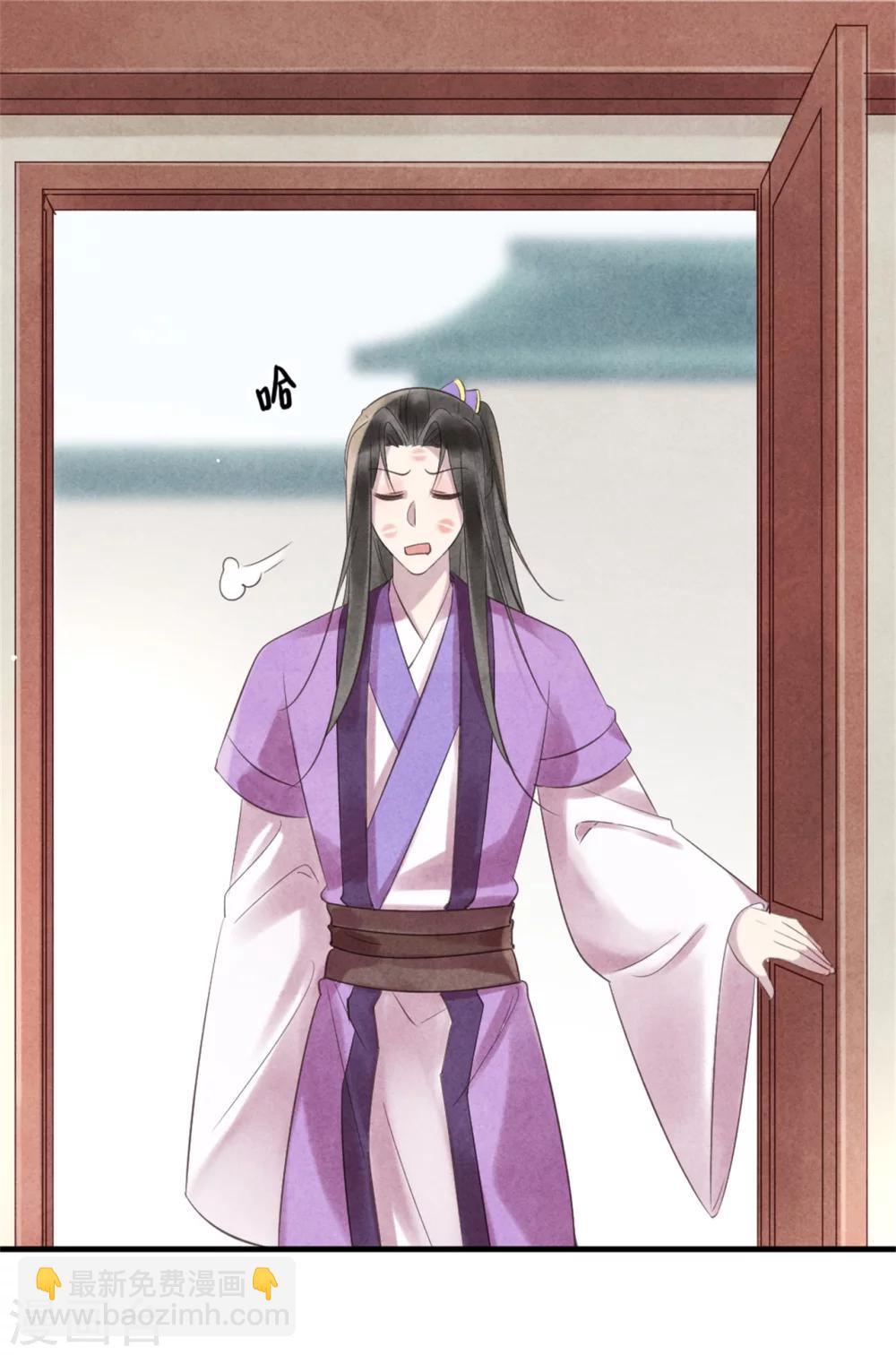 《纨绔王妃要爬墙》第48话 相亲现场 第32页
