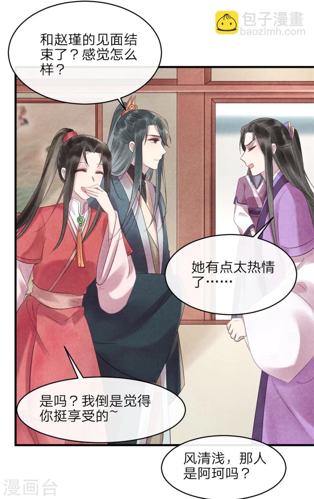 《纨绔王妃要爬墙》第48话 相亲现场 第33页